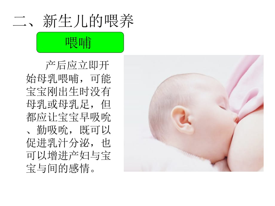 新生儿培训与护理参考PPT_第4页
