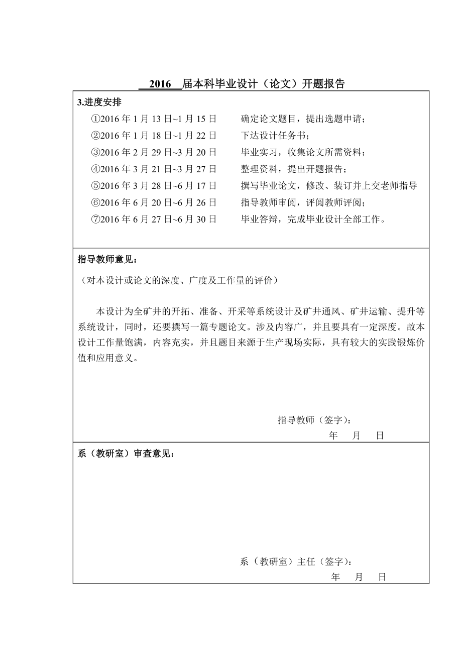 开滦集团范各庄矿4.0Mta新井设计 -毕业设计论文.docx_第3页