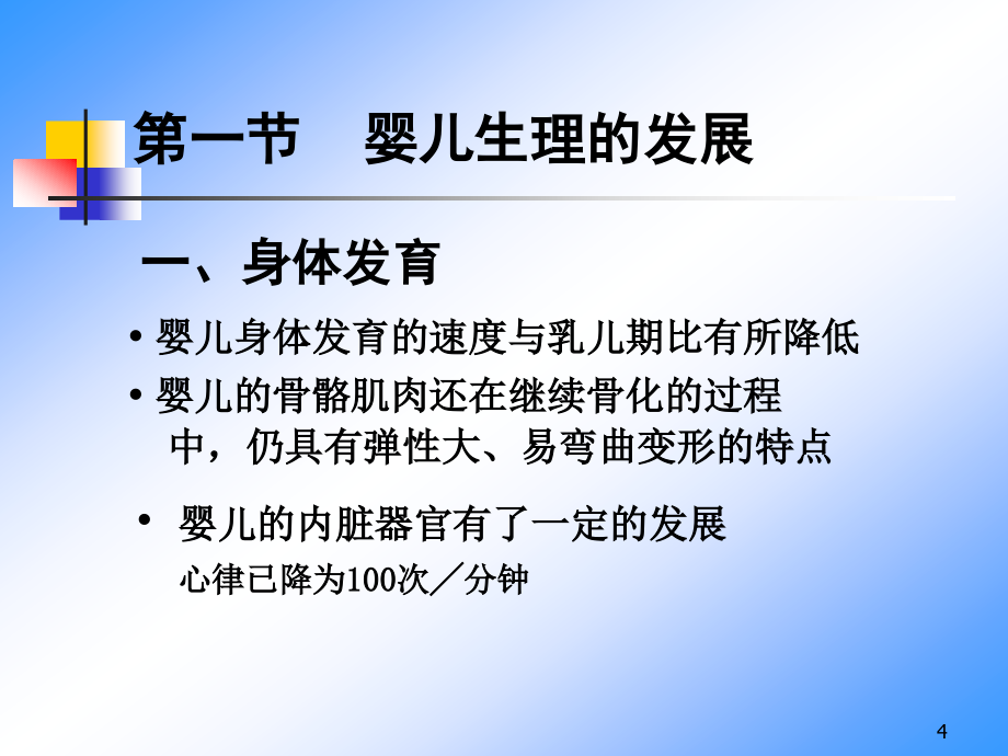 婴儿心理的发展 副本ppt医学课件_第4页