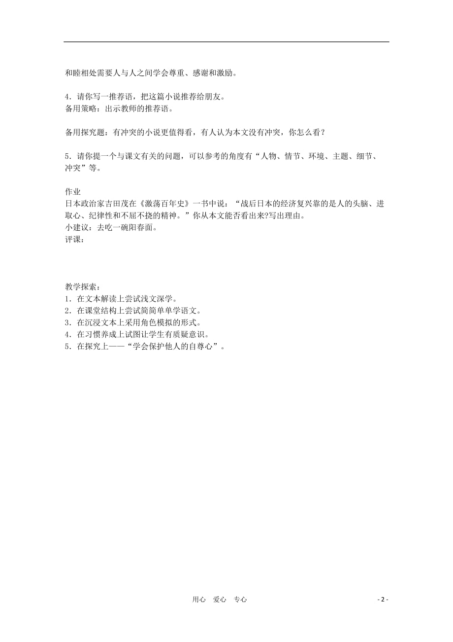 2011年高中语文 3.9《一碗阳春面》学案 华东师大版.doc_第2页