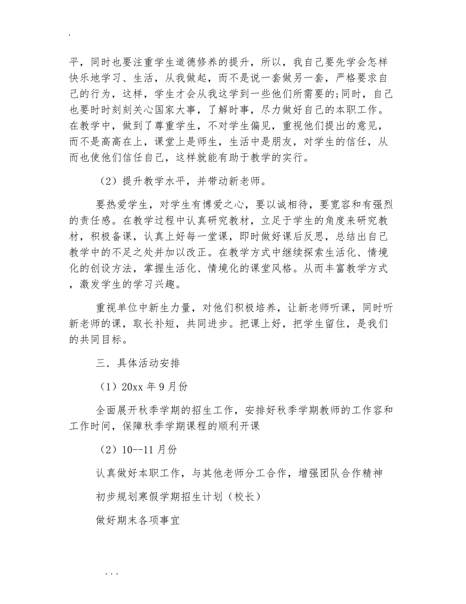 教育培训机构年度工作计划总结模板_第3页