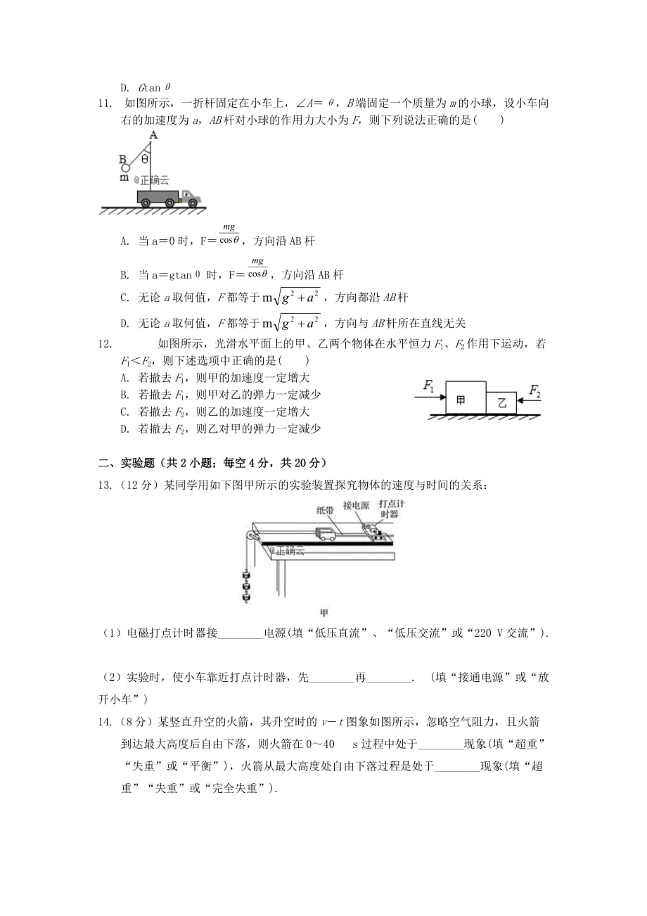 江西省南昌市新建县第一中学2019-2020学年高一物理上学期期末考试试题（共建部）[含答案]_第3页