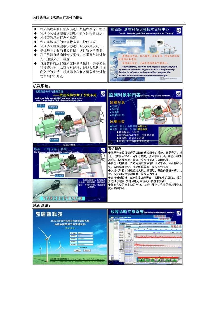 故障诊断与提高风电可靠性的研究_第5页