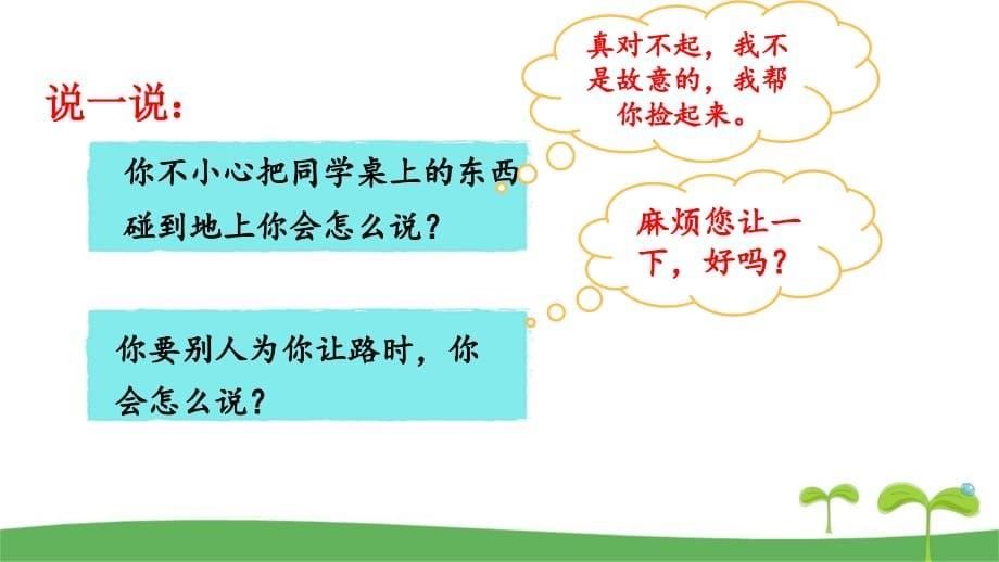 部编版二年级下学期语文口语交际：注意说话的语气课件_第5页