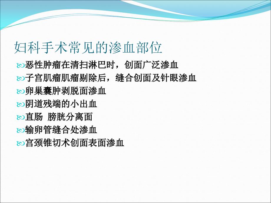 速即纱止血纱布在妇科手术ppt医学课件_第3页