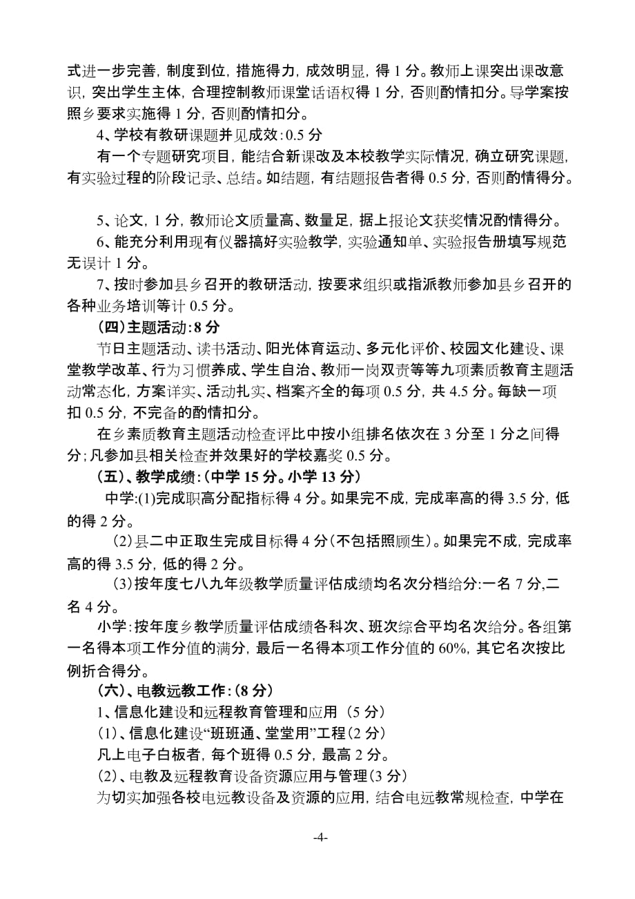 2015年教育教学工作目标及考评意见(定稿).doc_第4页