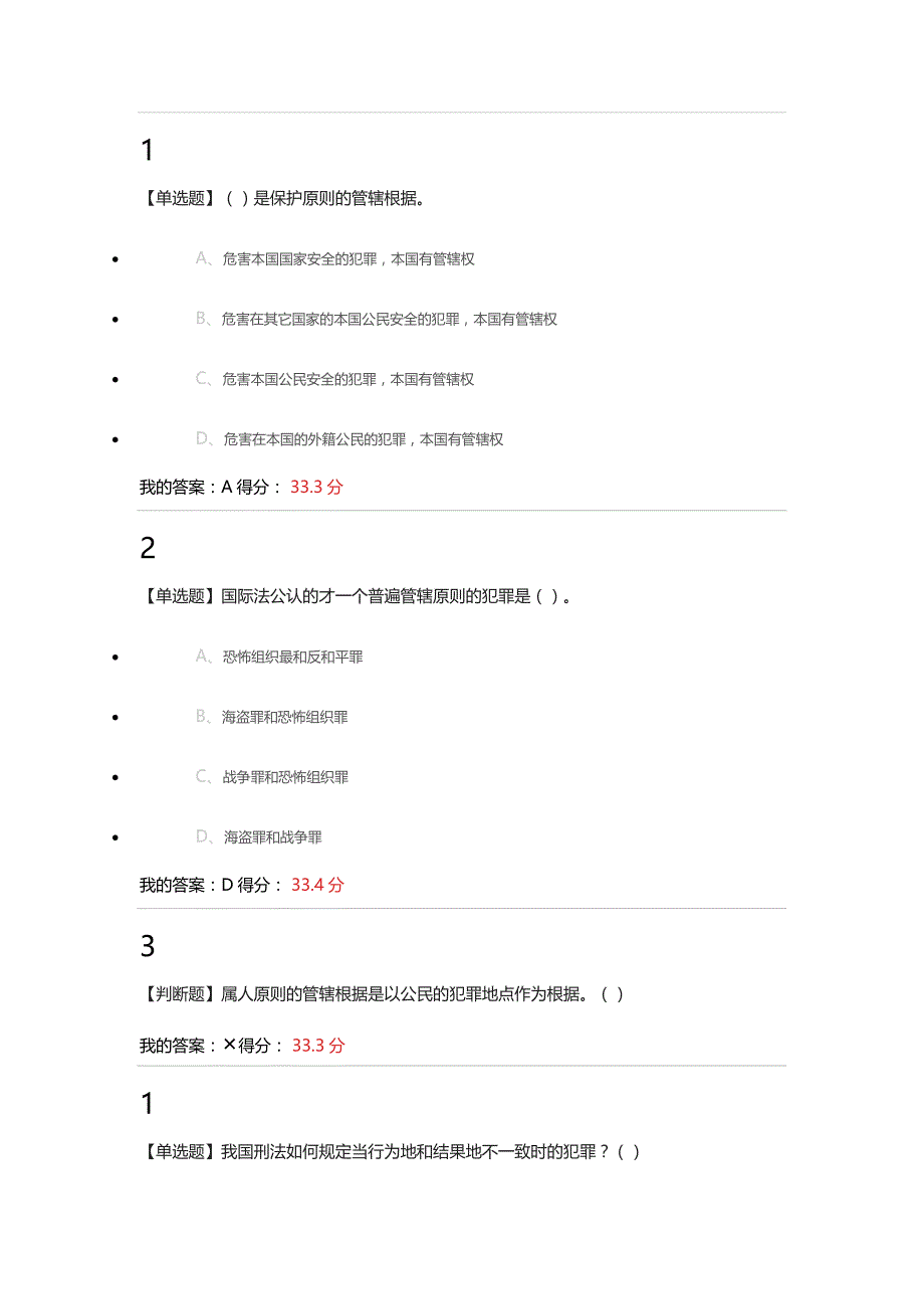 2017刑法总论邬道明.doc_第1页