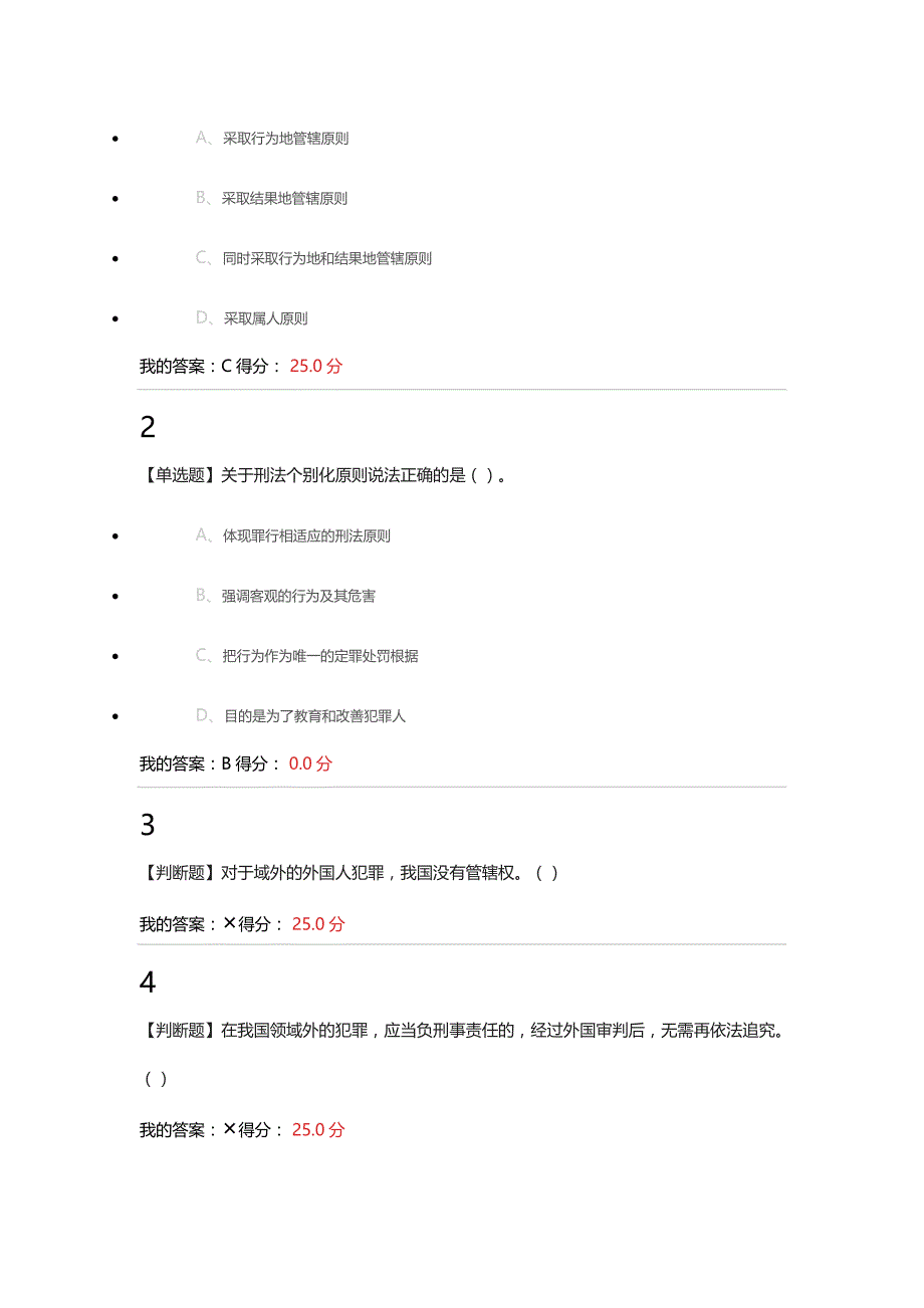 2017刑法总论邬道明.doc_第2页