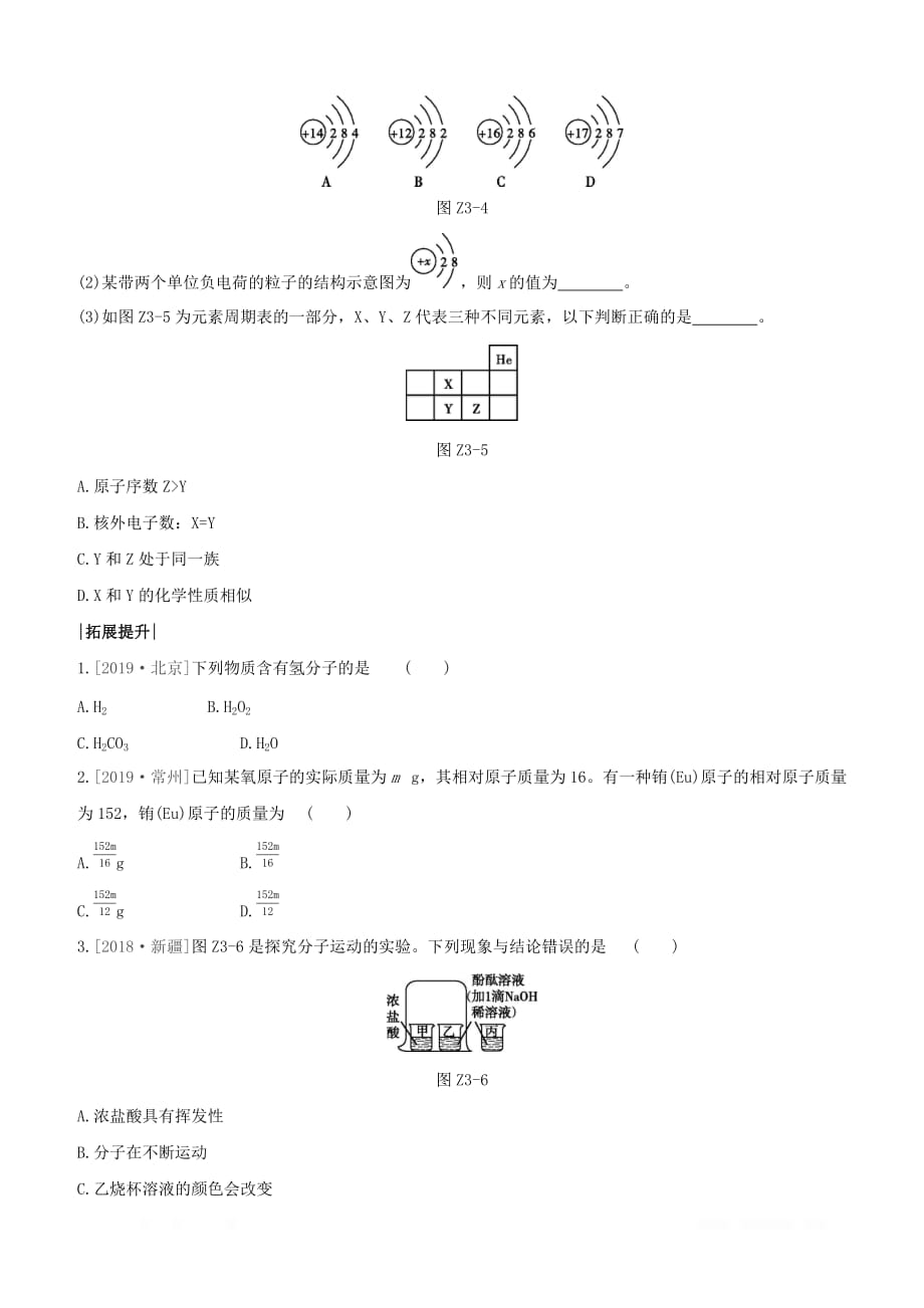 江西专版2020中考化学复习方案考题训练03物质构成的奥秘试题_第3页