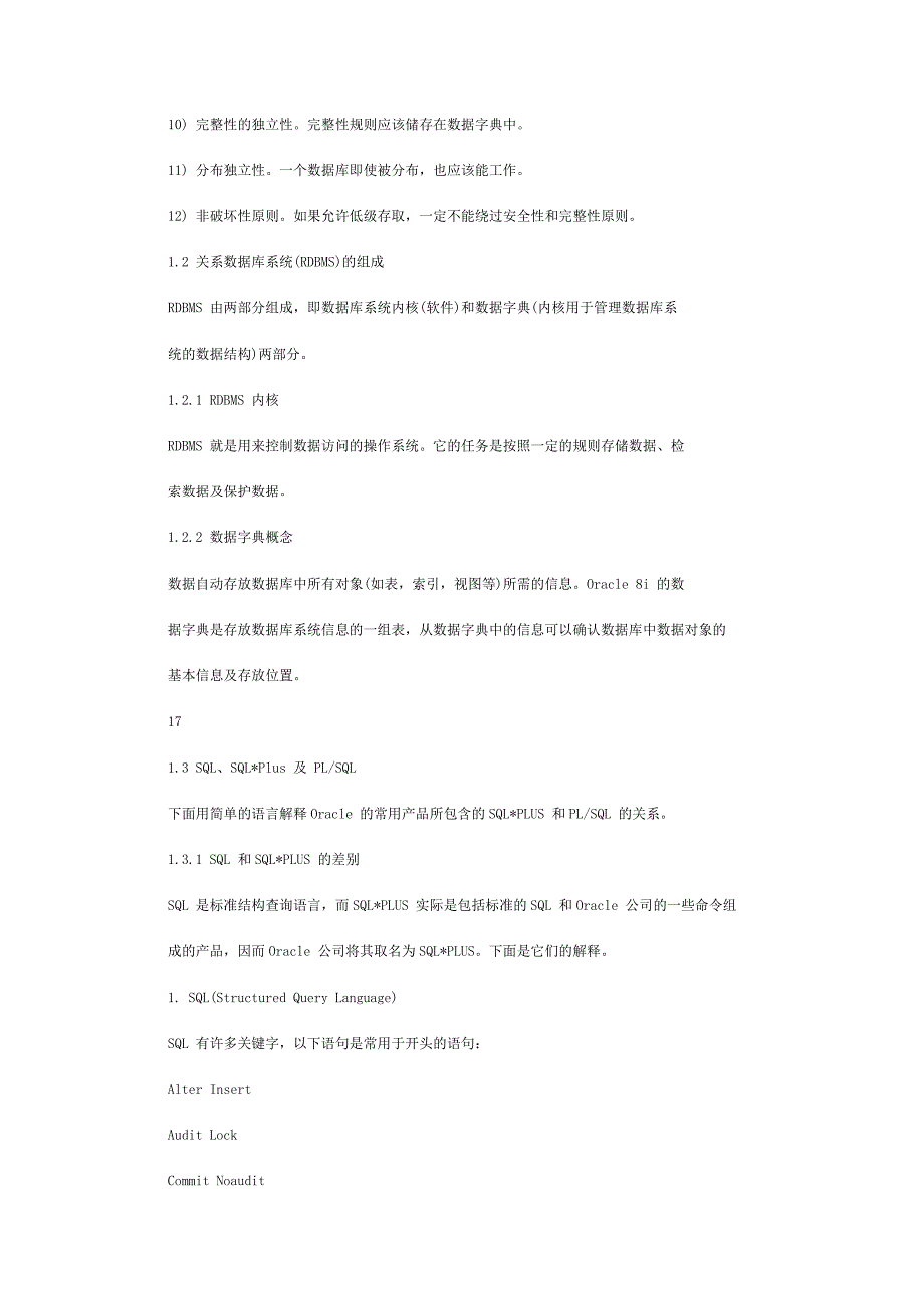 ORACLE数据库开发基础第一章数据库基础.doc_第3页