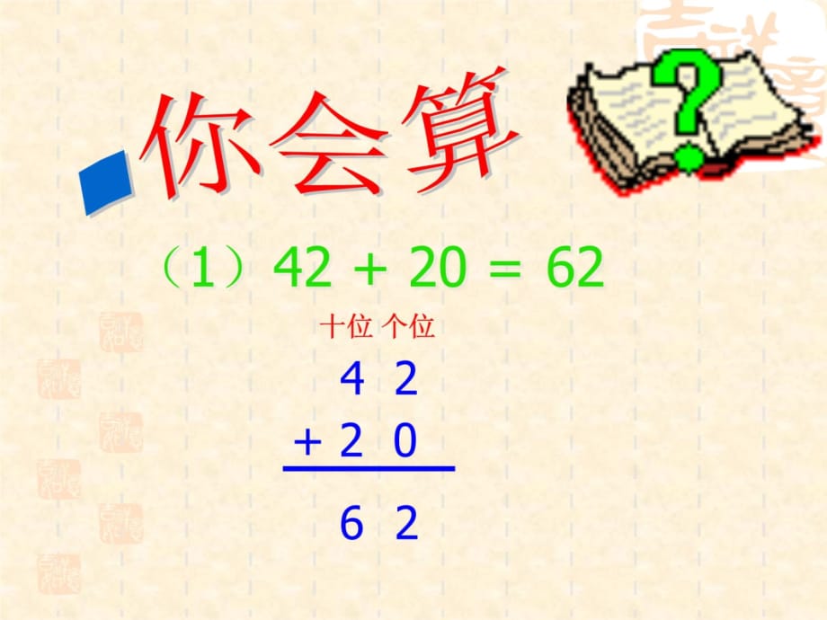 两位数加两位数复习课幻灯片课件_第3页