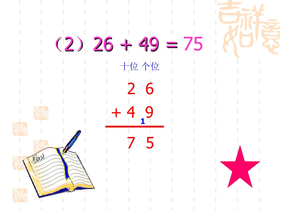 两位数加两位数复习课幻灯片课件_第5页