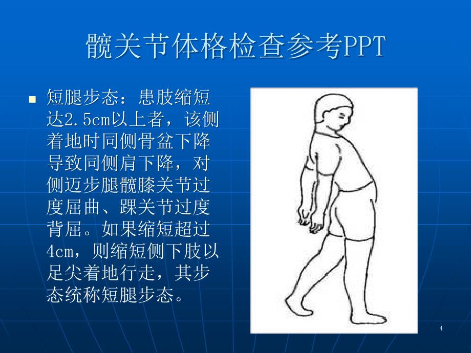 髋关节体格检查参考PPT_第4页