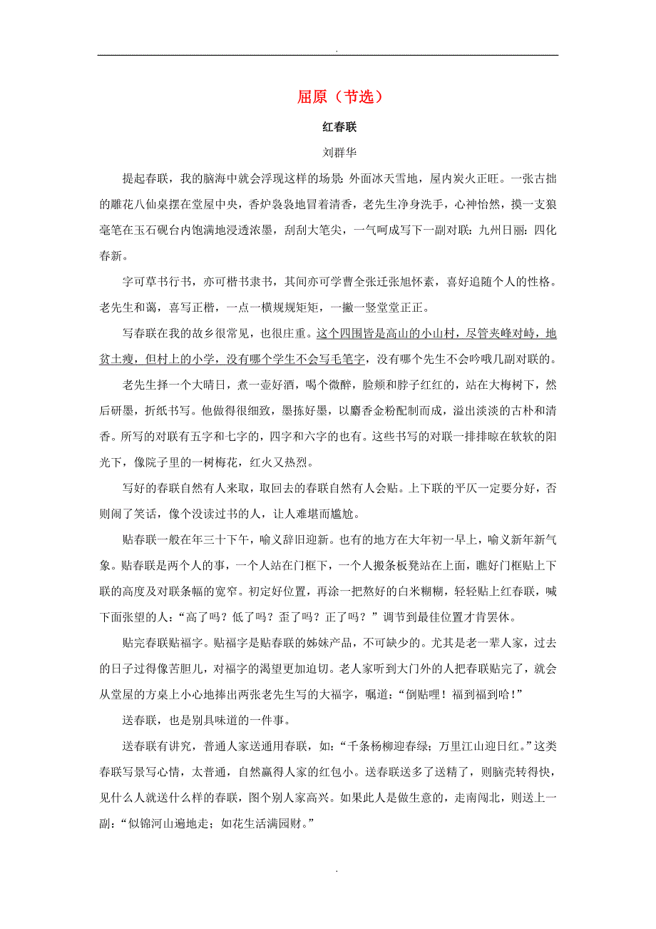 2020届部编人教版九年级语文下册课堂十分钟第五单元17屈原节选中考回应_第1页