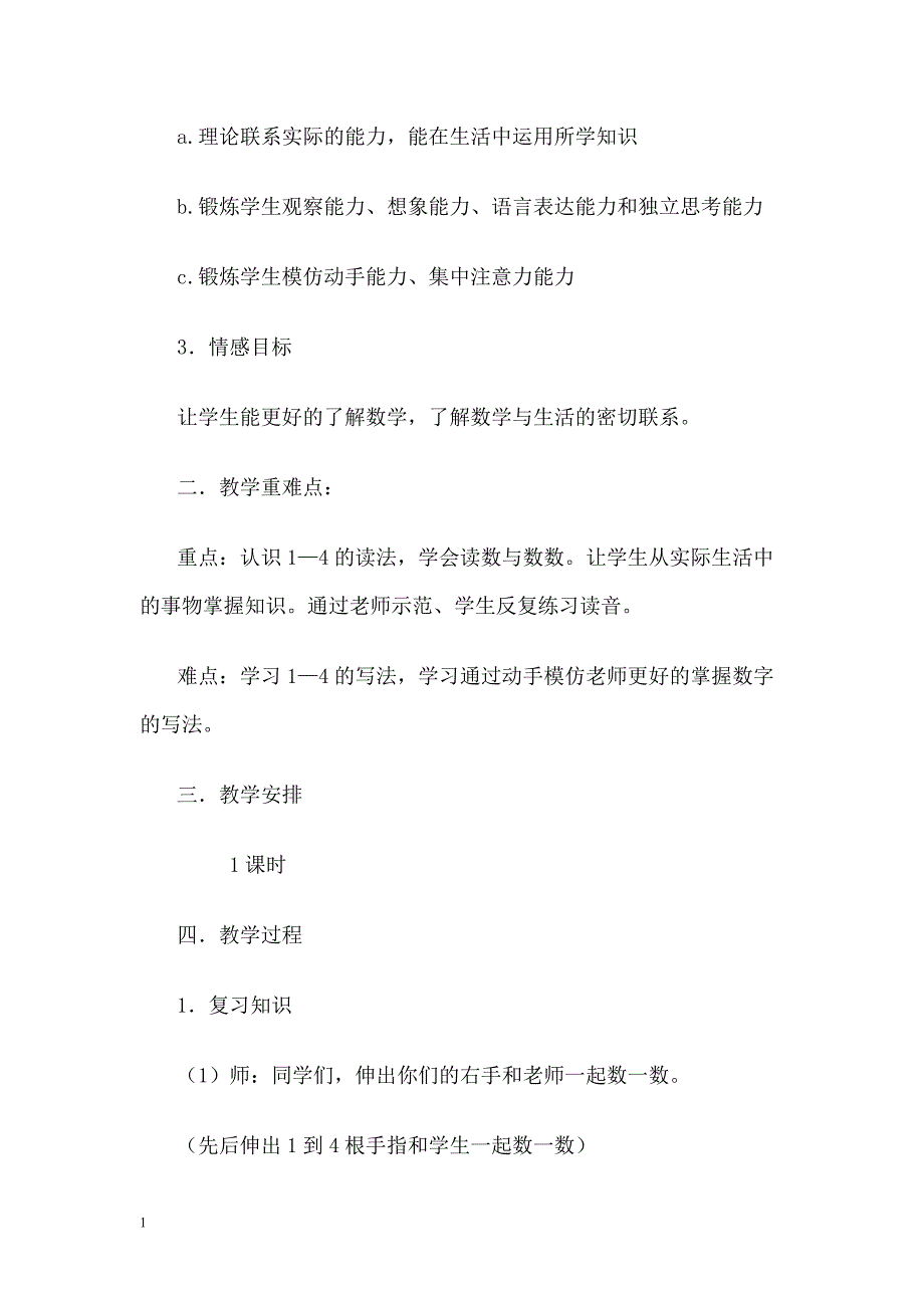 培智一年级数学(0-10)教案资料讲解_第2页