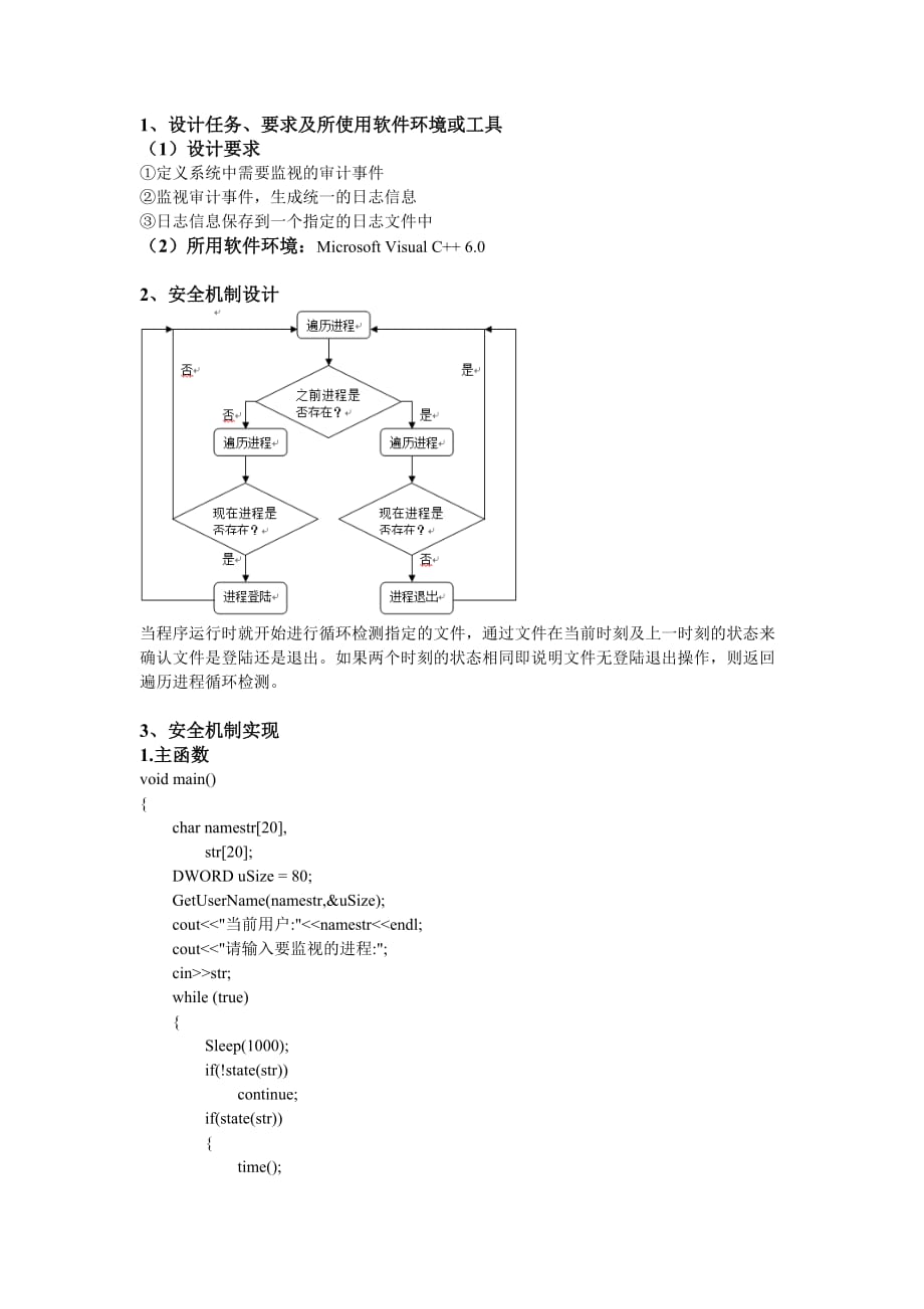 安全审计机制的设计与实现-20103281苏龙杰_第2页