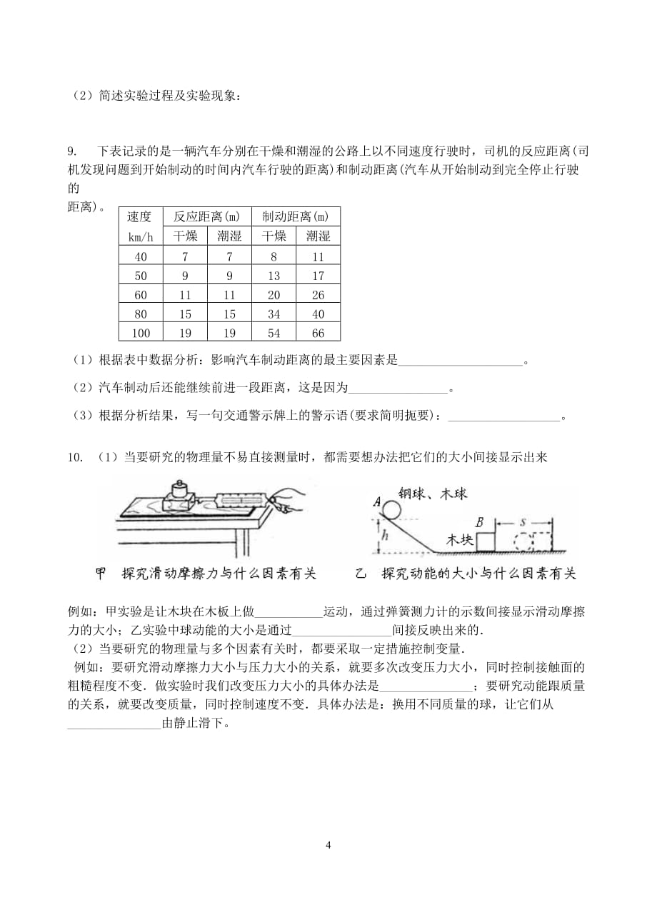 2010年九年级物理（10）力和运动总复 习讲学稿人教版.doc_第4页