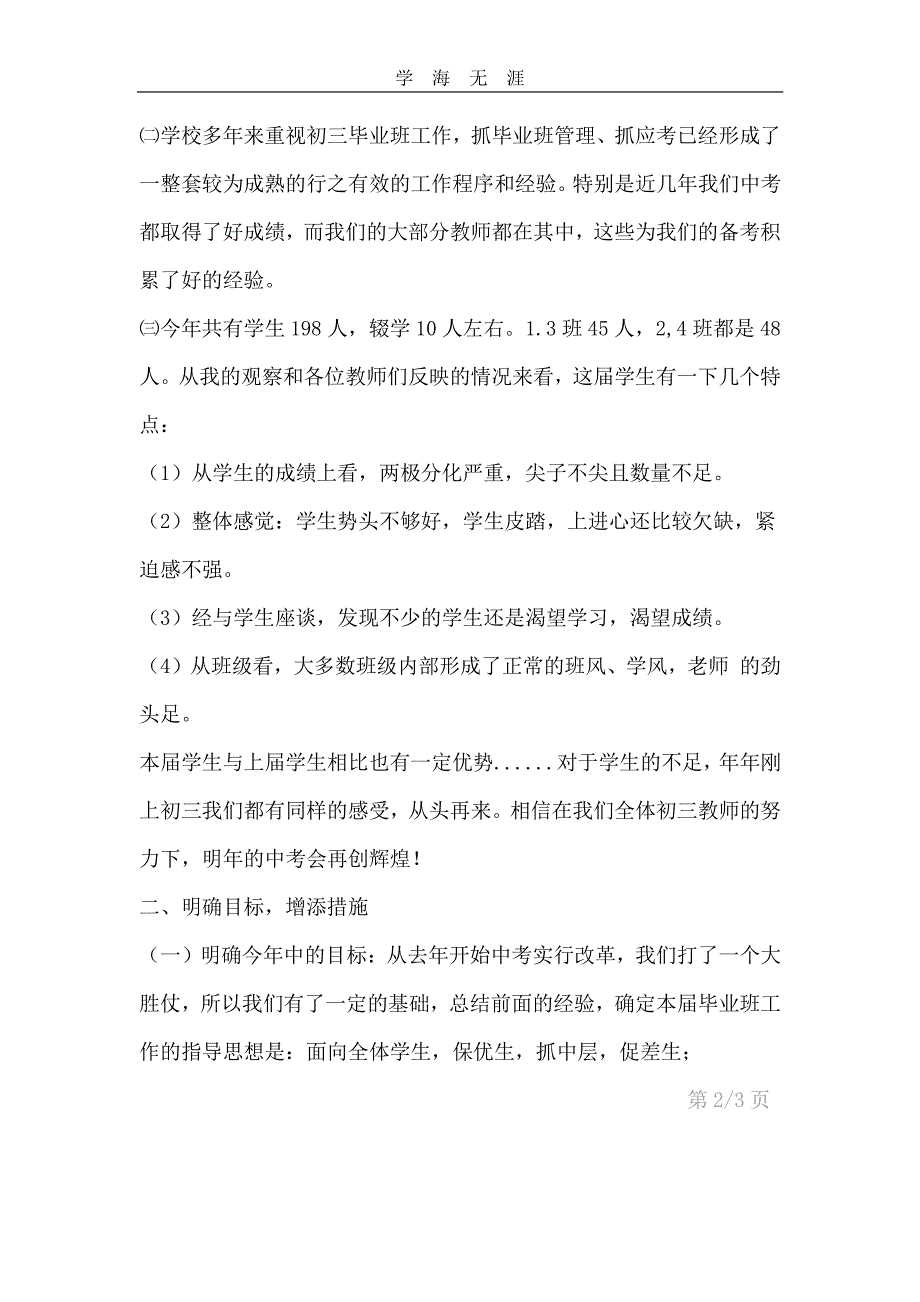 九年级开学教师会(1)_第2页