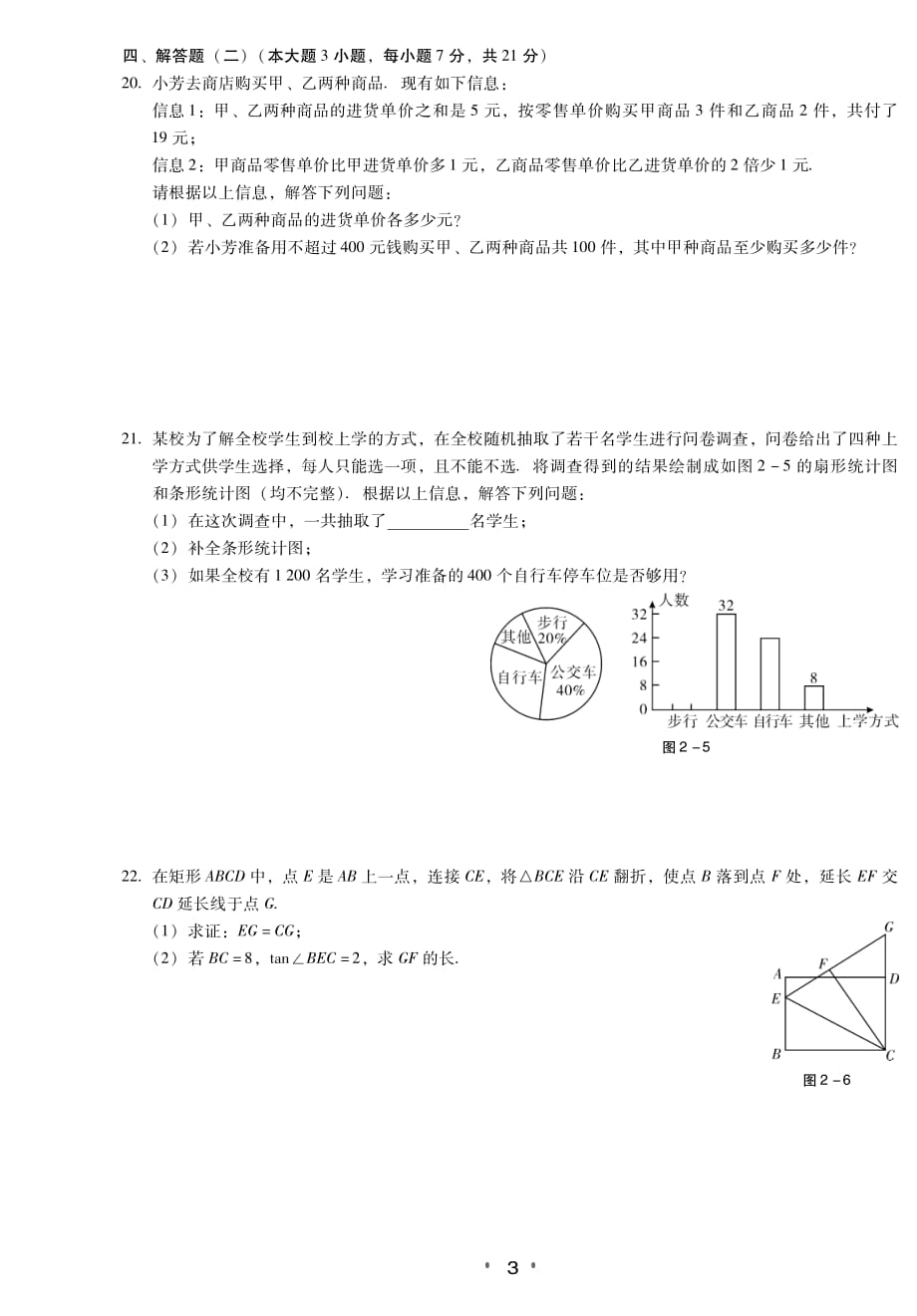 2020年广东省初中数学模拟考试卷_第3页