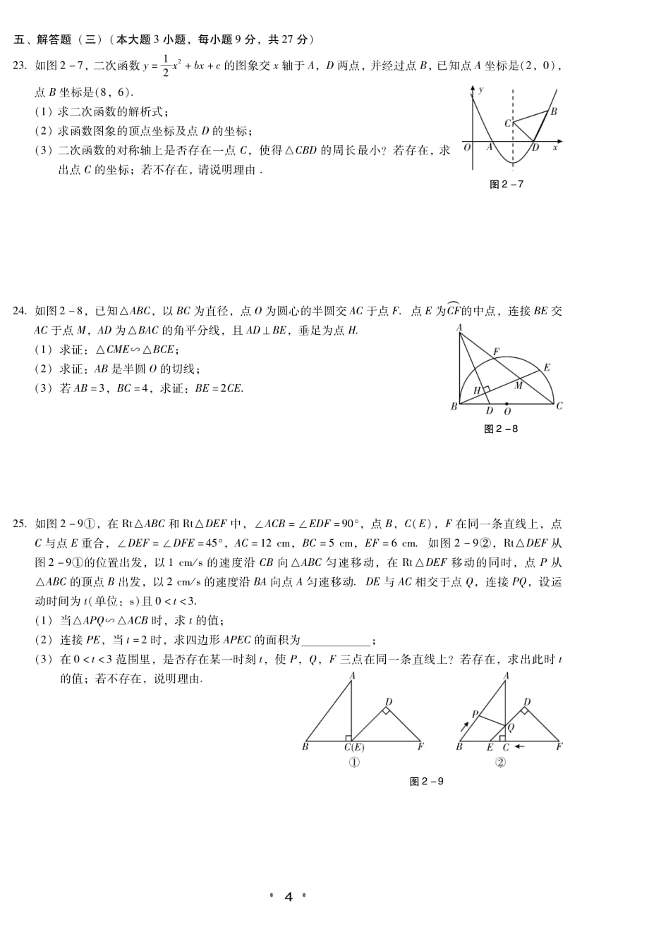 2020年广东省初中数学模拟考试卷_第4页