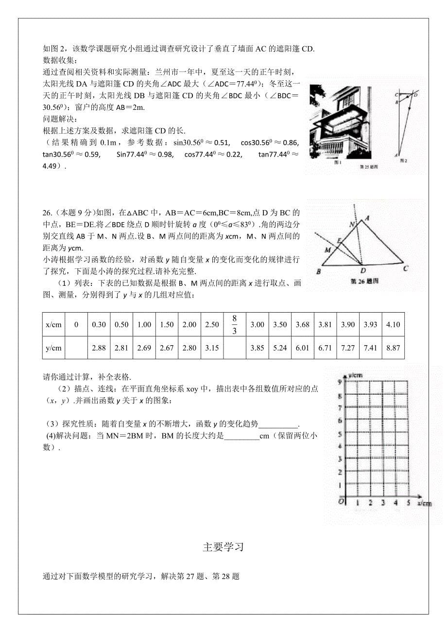 2019甘肃省兰州市中考数学试题含解析_第5页