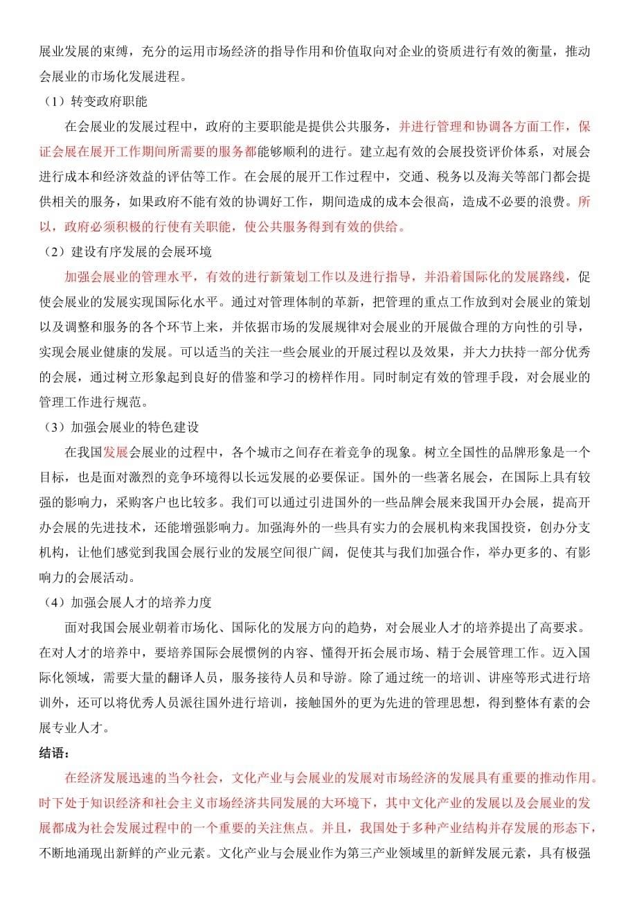 文化产业与会展业发展现状与对策研究._第5页