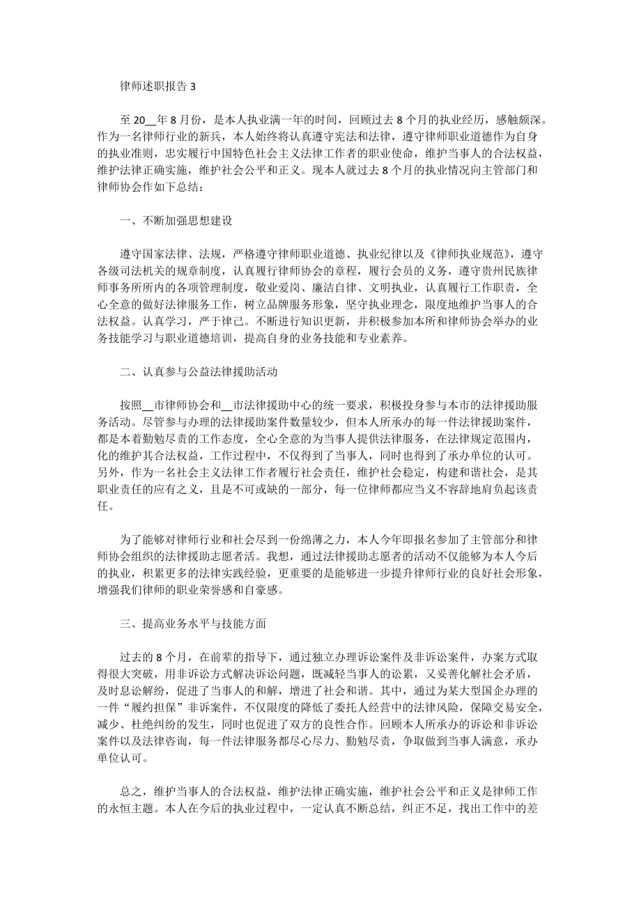 律师2020年度述职总结报告_第4页