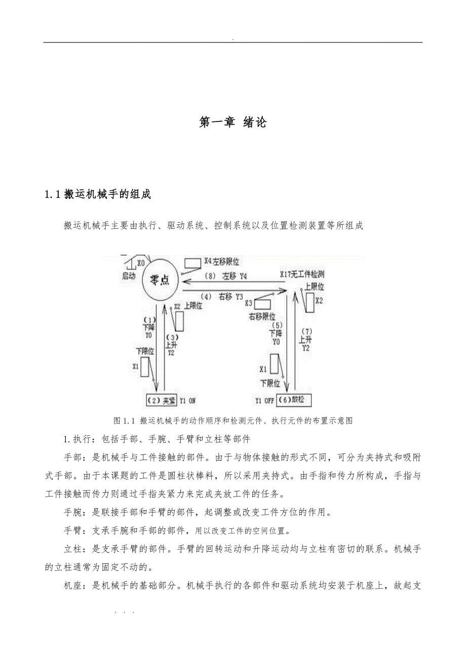 搬运机械手的设计说明_第5页