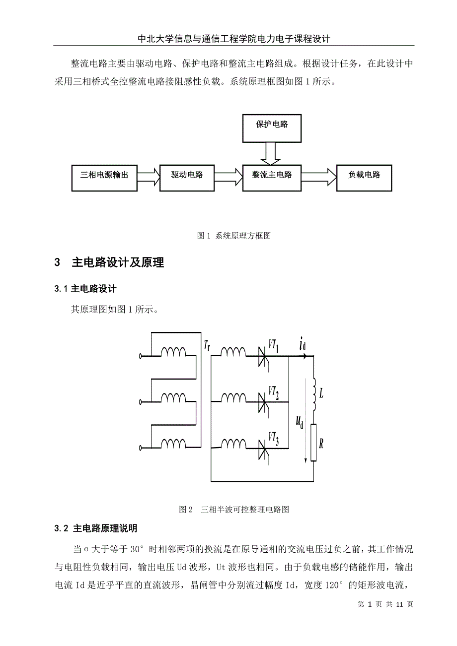 三相可控变流器的设计-电力电子课设_第2页