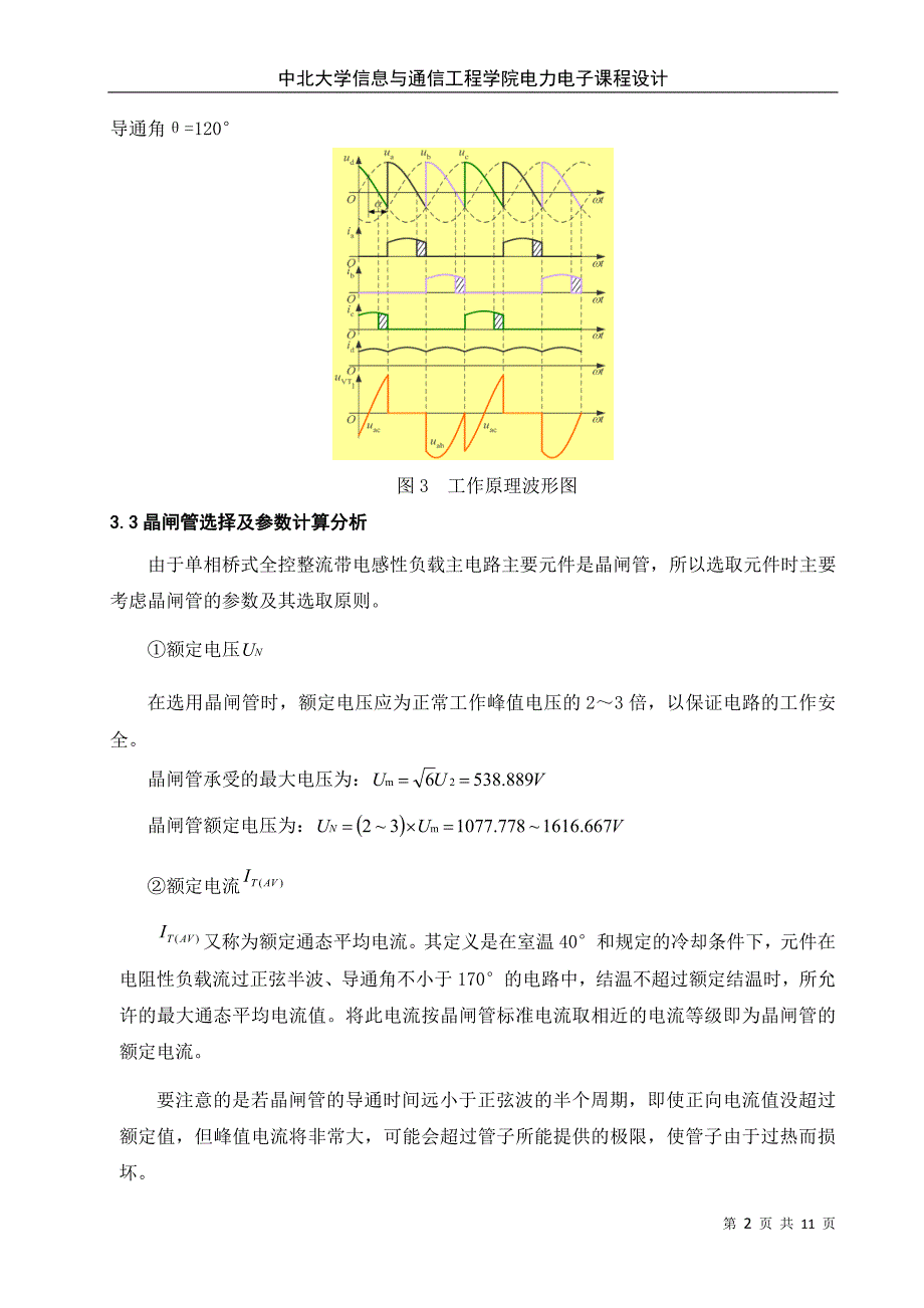 三相可控变流器的设计-电力电子课设_第3页