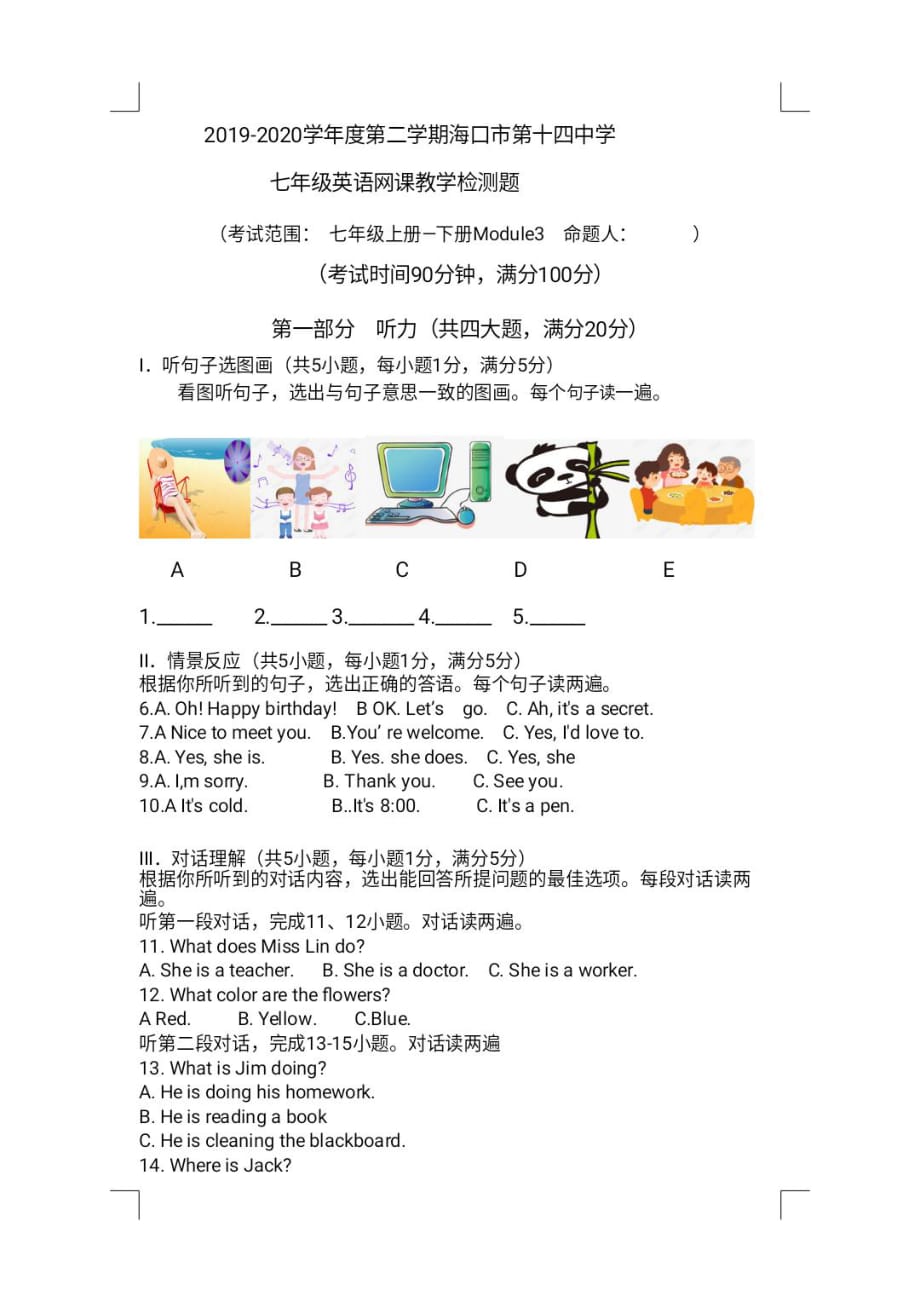 [首发]海南省海口市第十四中学2019-2020学年七年级下学期第一次月考（网课教学检测）英语试题_第1页