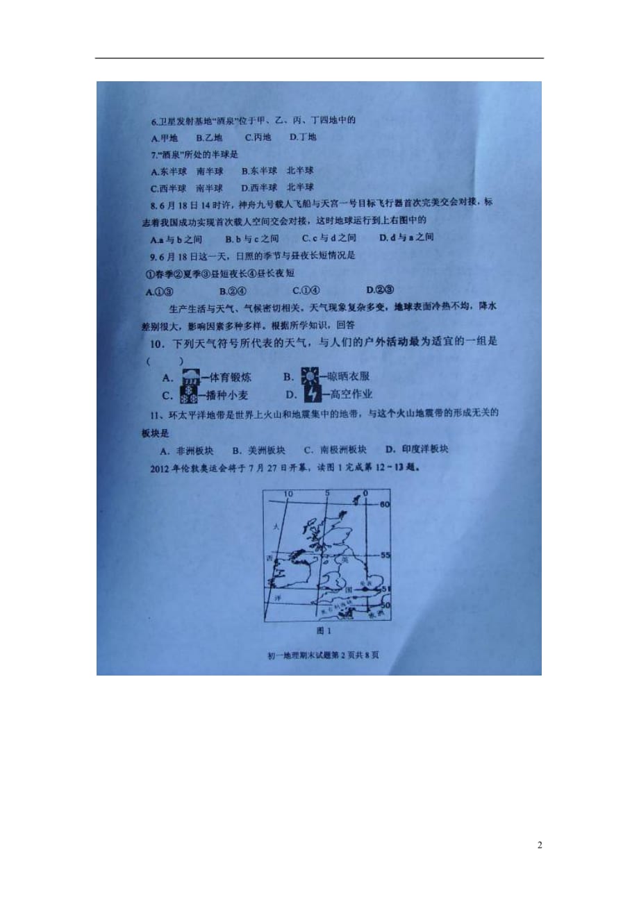 山东省日照市2012-2013学年七年级地理上学期期末考试试题（扫描版） 新人教版.doc_第2页