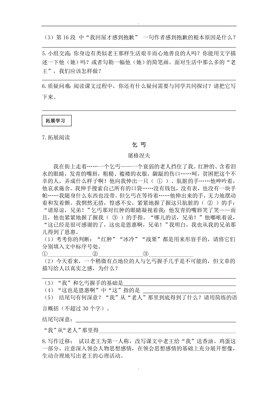 2020届人教版七年级下册语文配套导学案老王_第2页