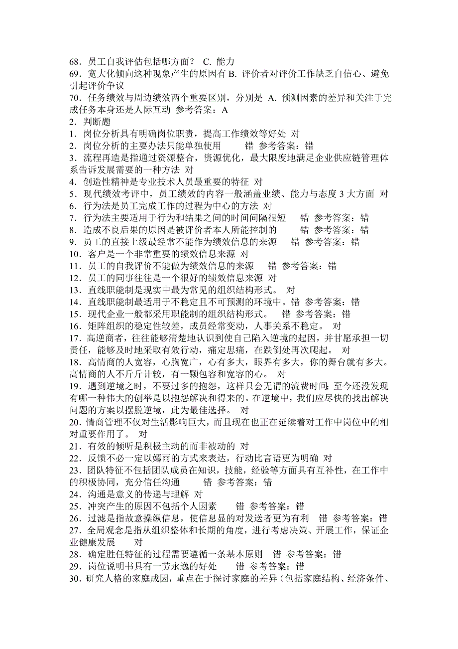 济宁市2014年专业技术人员继续教育考试题(六套).doc_第3页