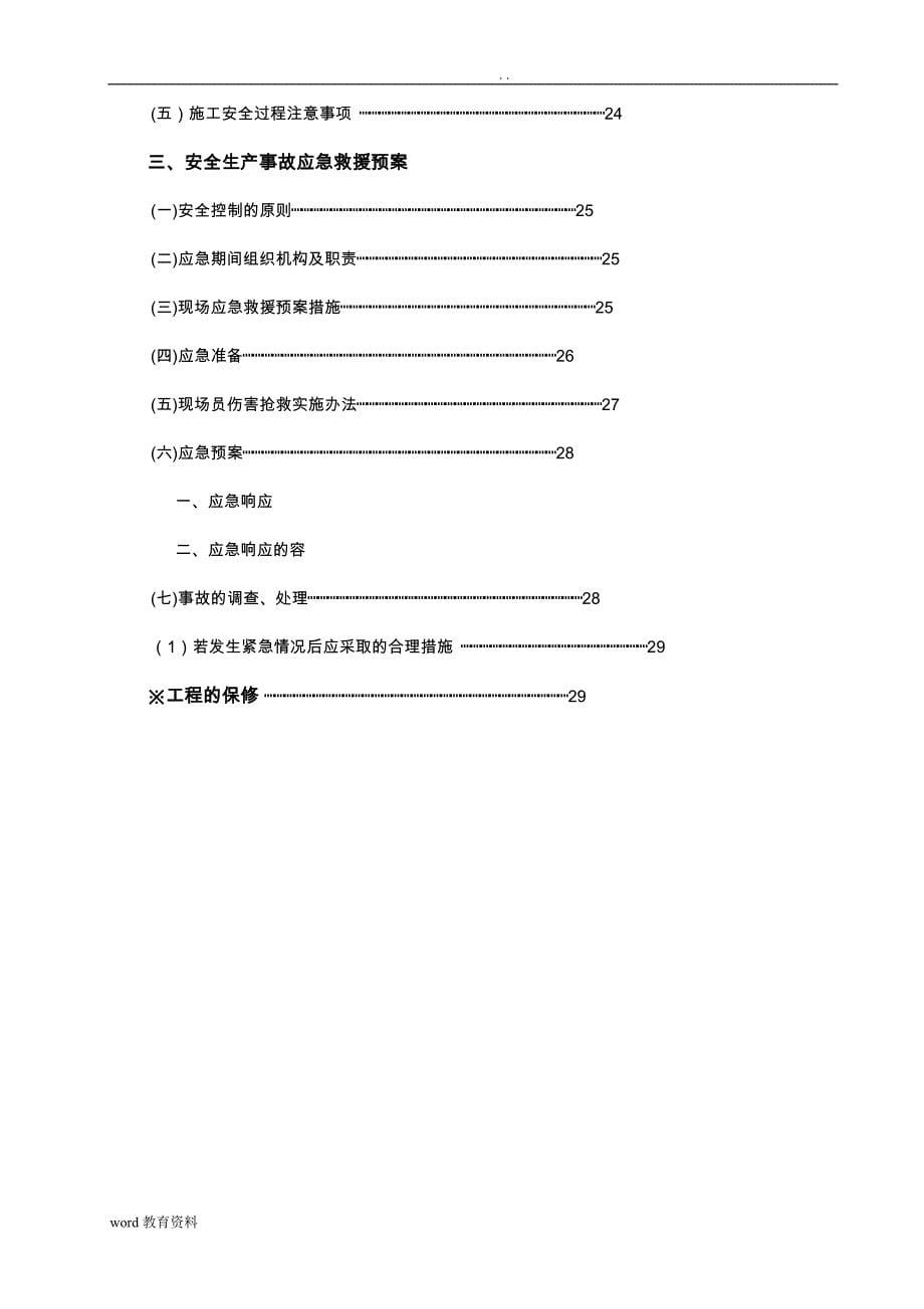 幕墙施工设计方案--玻璃铝塑板幕墙_第5页