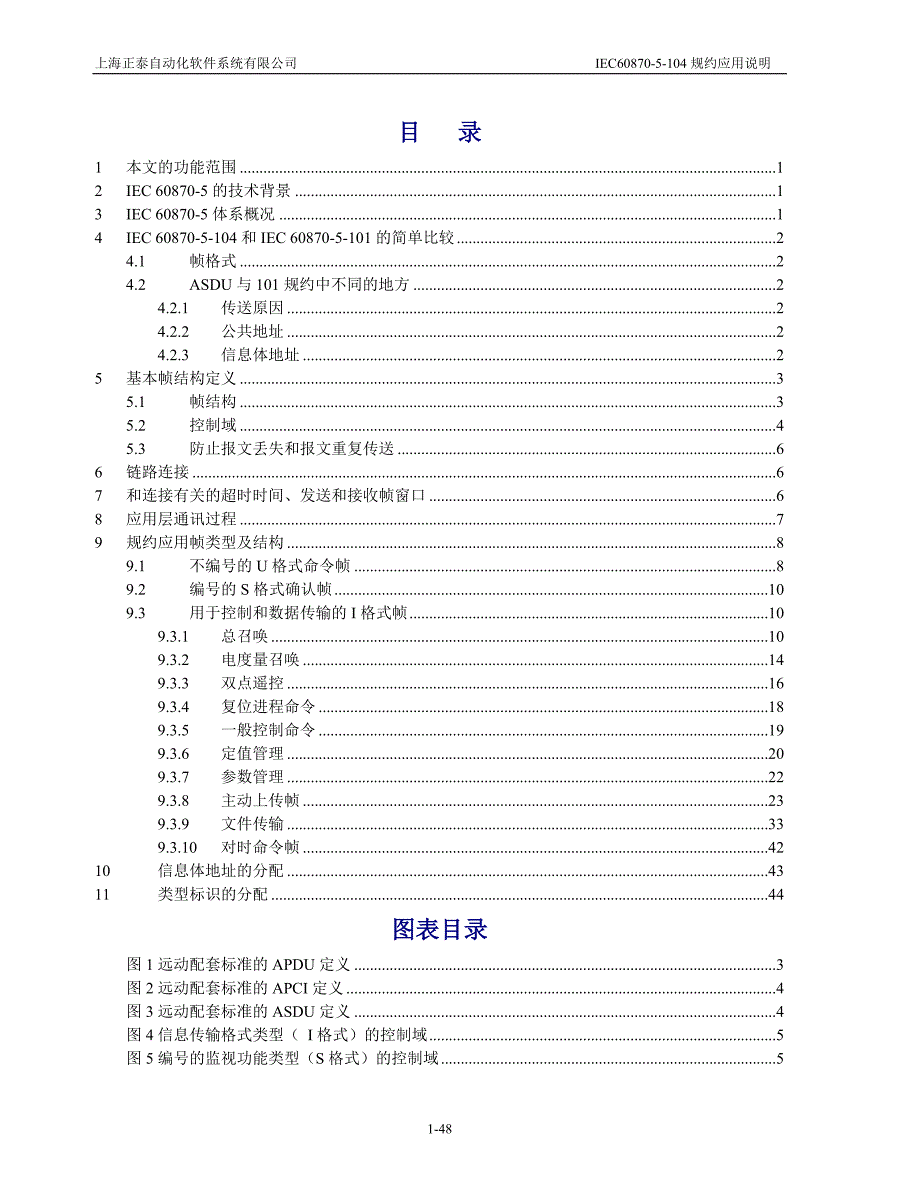 基于以太网通讯的规约应用(正泰电气).doc_第1页