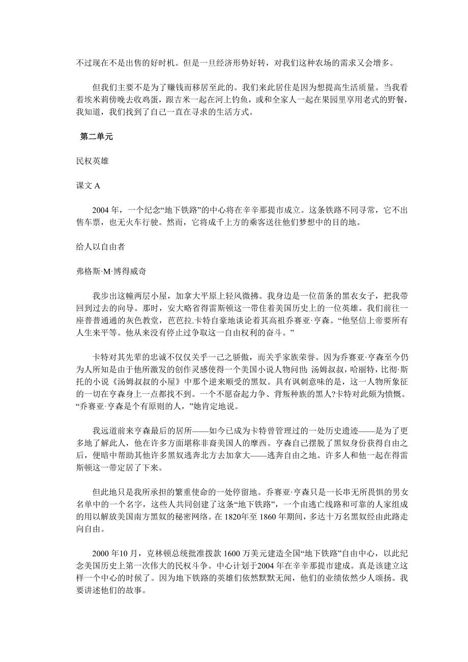 全新版大学英语第三册综合教程练习题答案及课文翻译.doc_第3页