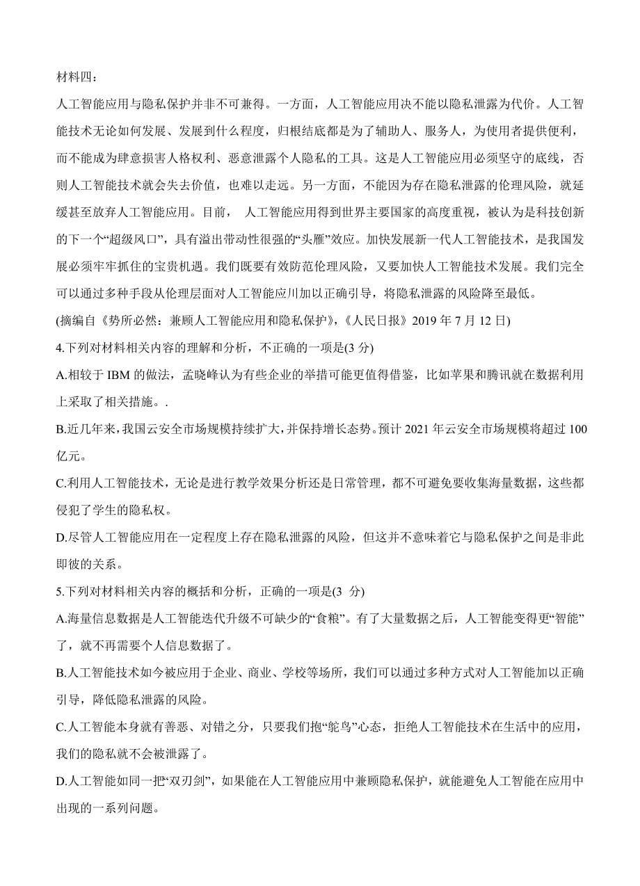 湖南省衡阳市2020届高三毕业班第二次联考（二模）语文试卷（含答案）_第5页