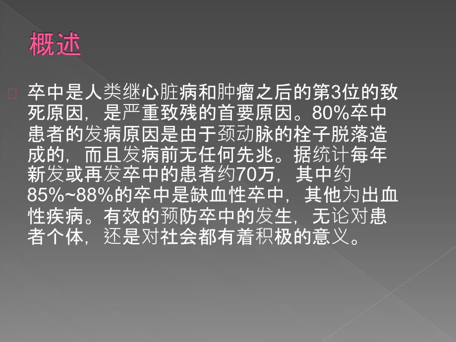 颈动脉狭窄支架植入术ppt医学课件_第2页