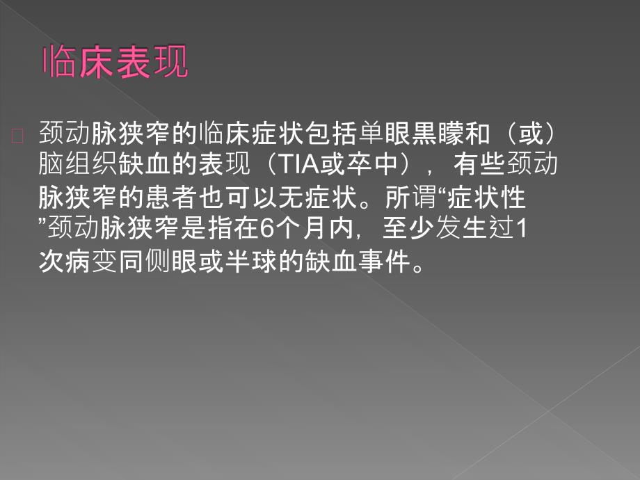 颈动脉狭窄支架植入术ppt医学课件_第3页