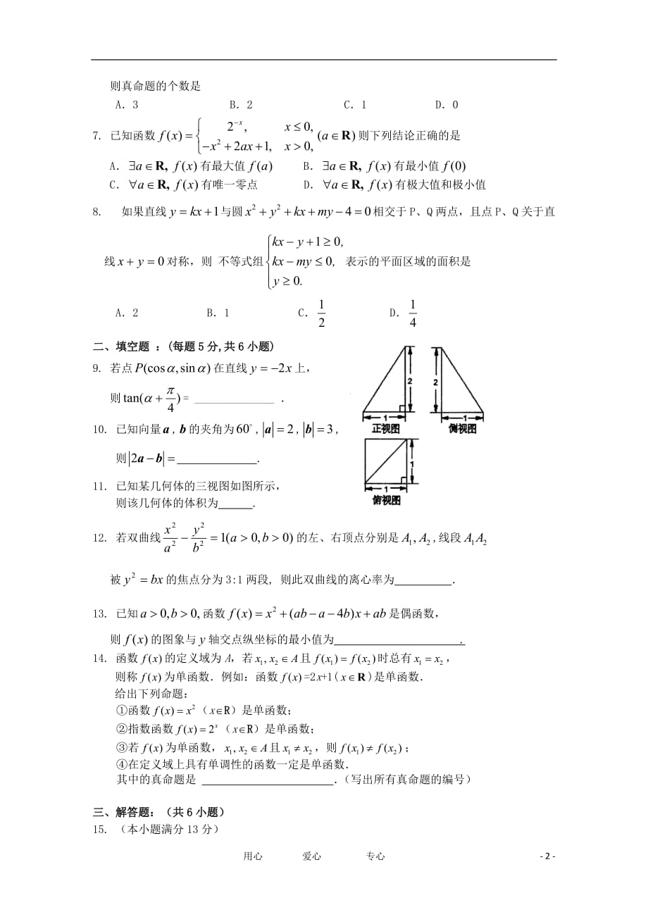 北京市东城区示范校2012届高三数学下学期3月综合练习试题 文 新人教A版.doc_第2页