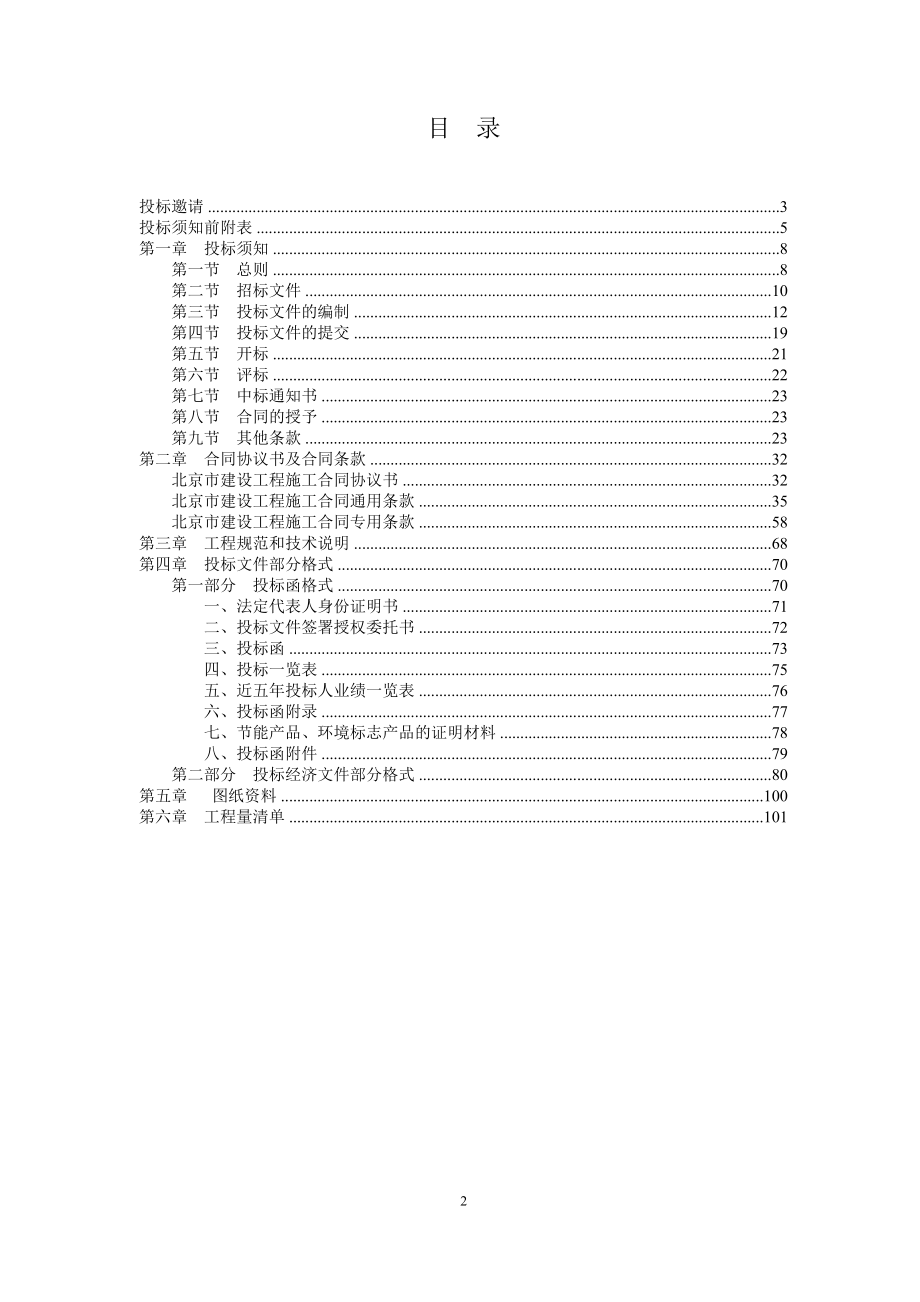 高职学生培养-都市型现代农业科普展厅及民俗旅游生态实习.doc_第2页