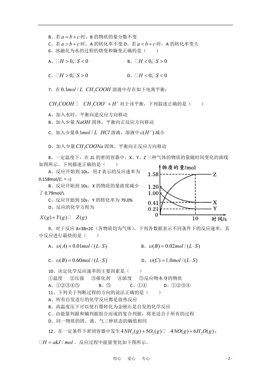 湖南省慈利一中2010-2011学年高二化学第三次月考（无答案） 理 新人教版.doc_第2页