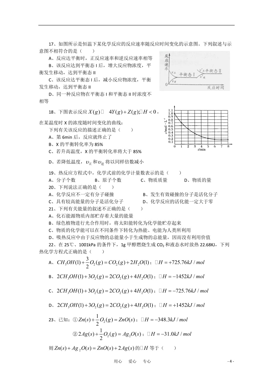 湖南省慈利一中2010-2011学年高二化学第三次月考（无答案） 理 新人教版.doc_第4页