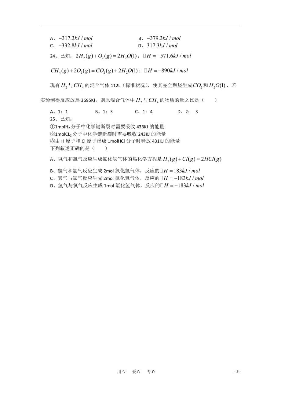 湖南省慈利一中2010-2011学年高二化学第三次月考（无答案） 理 新人教版.doc_第5页