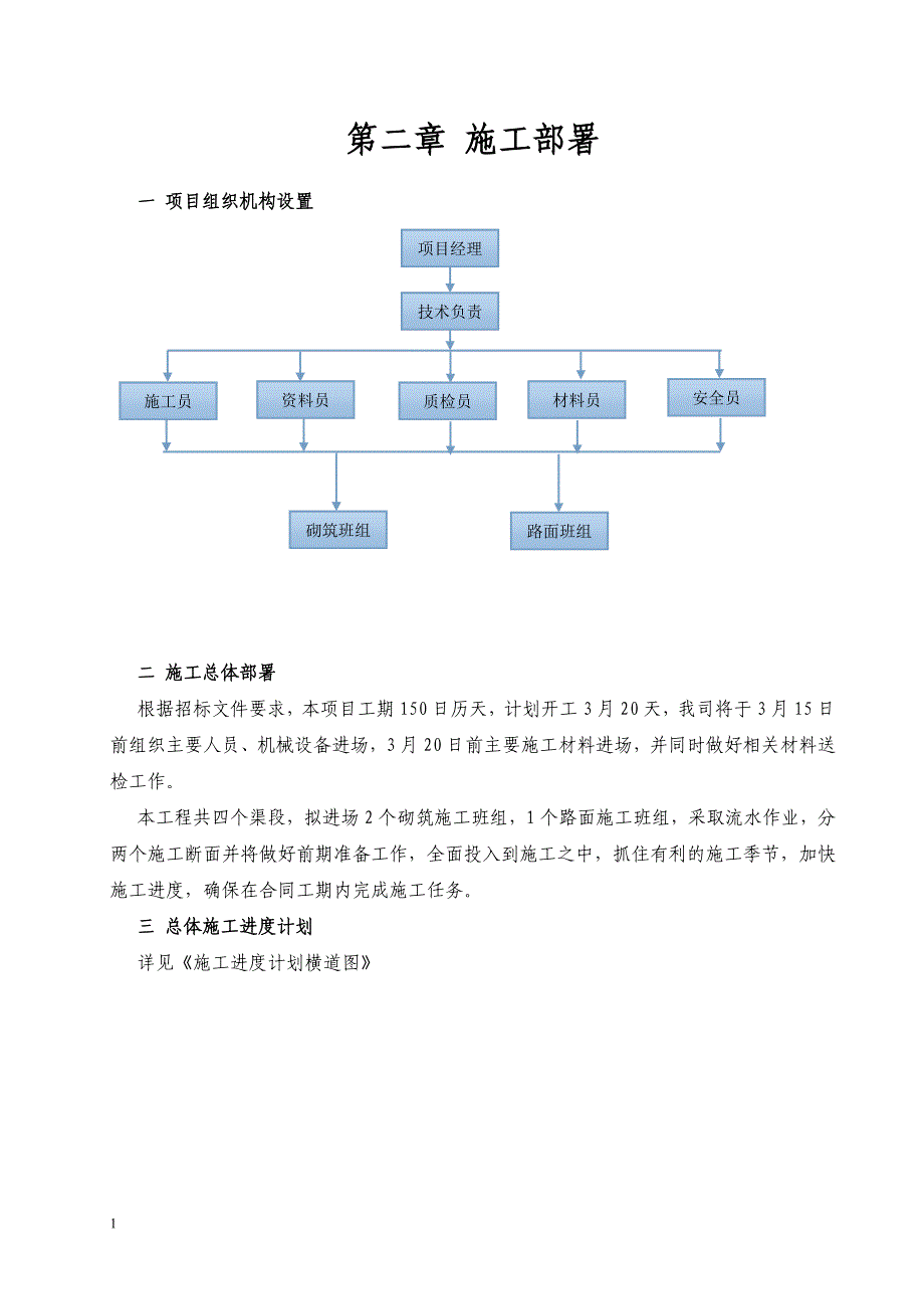 排洪渠-施工组织设计讲义教材_第4页