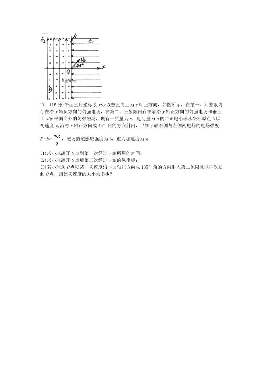 湖北省随州一中2019-2020学年高二物理上学期期中试题[含答案]_第5页