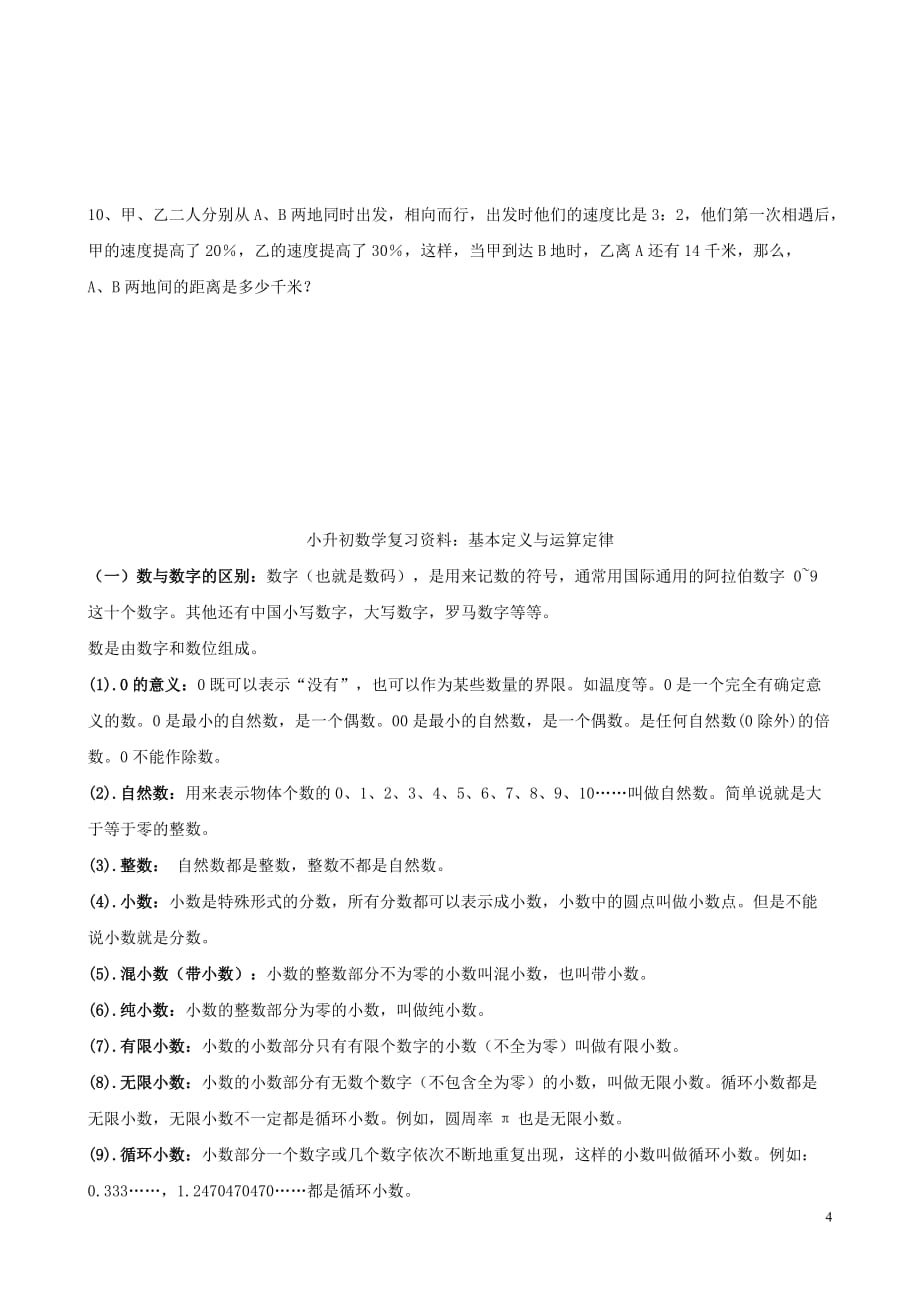 小升初数学奥数周周练7（无答案）_第4页