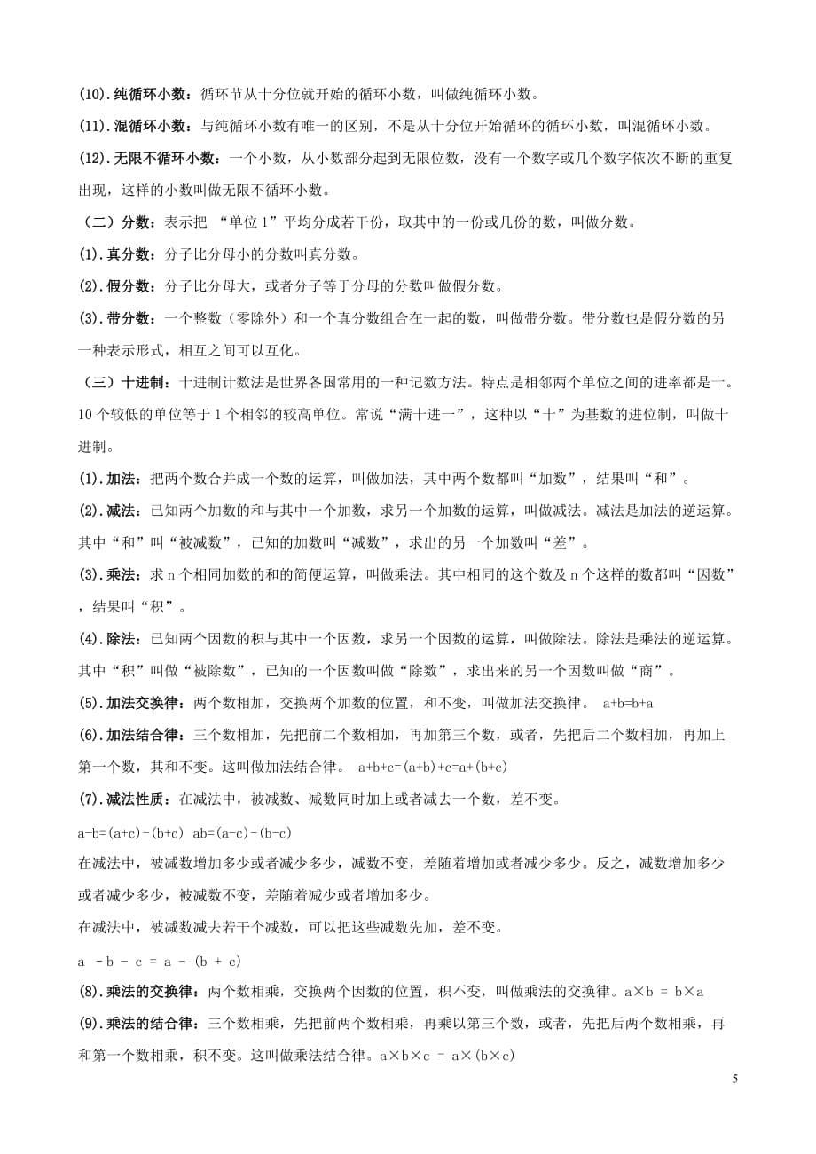 小升初数学奥数周周练7（无答案）_第5页