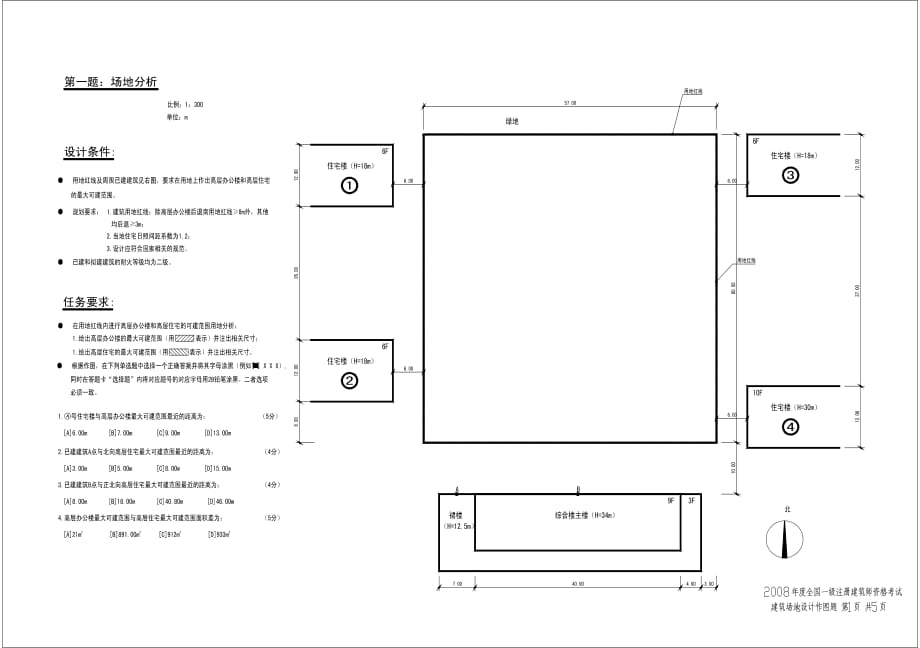 一级注册建筑师场地设计真题场地2008_第1页